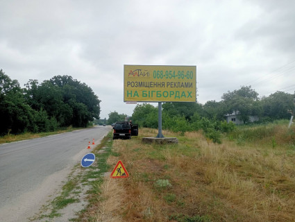 Билборд A в Тараще, 6х3  Тараща вул Білоцерківська в'їзд вул Бориса Грінченка фото 1