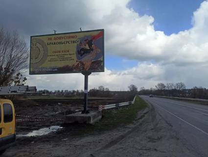 Билборд B в Рокитном (Киевской обл), 6х3  Рокитне виїзд, біля старого КП фото 1