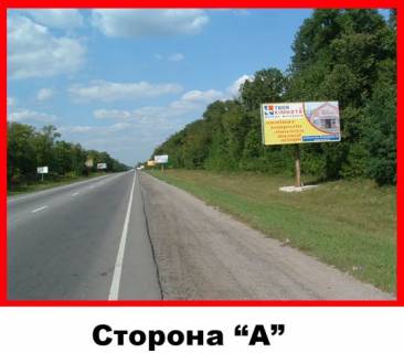 Білборд, Бігборд (Борд)  A у Білій Церкві, 6х3  ВИЇЗД з БЦ на КИЇВ вул. Київська (біля заправки БРСМ) Фото 1