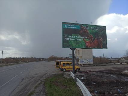 Билборд A в Рокитном (Киевской обл), 6х3  Рокитне в'їзд, біля старого КП фото 1
