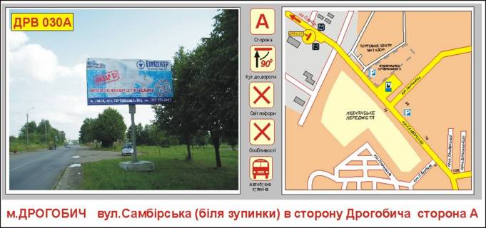 Білборд, Бігборд (Борд)  A у Дрогобичі, 3x6  вул.Самборськая Фото 1