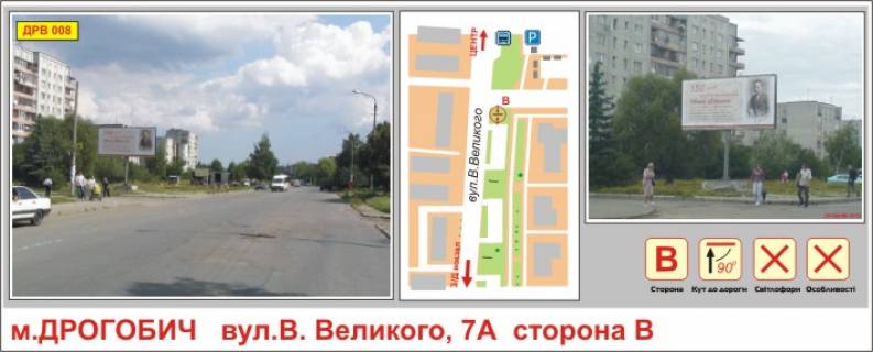 Билборд B в Дрогобыче, 3x6  вул.В.Великого фото 1