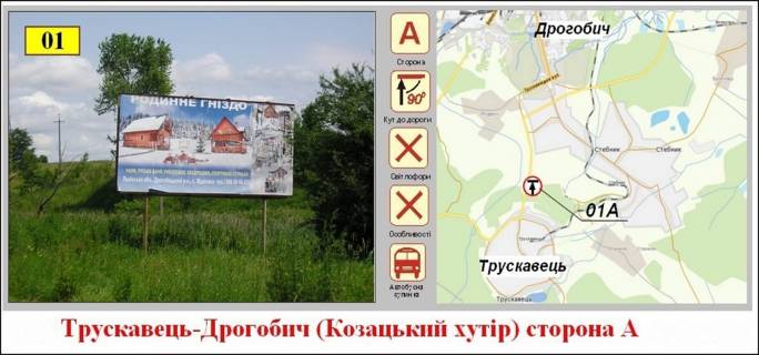 Билборд A в Дрогобыче, 3x6  маршрут на Дрогобыч фото 1