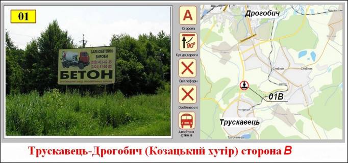 Билборд B в Дрогобыче, 3x6  маршрут на Трускавец фото 1