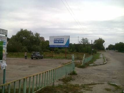 Билборд B в Андрушевке, 3х6  ул.Житомирская - И.Франко, 67, рынок, из центра, в напр. Житомира фото 1