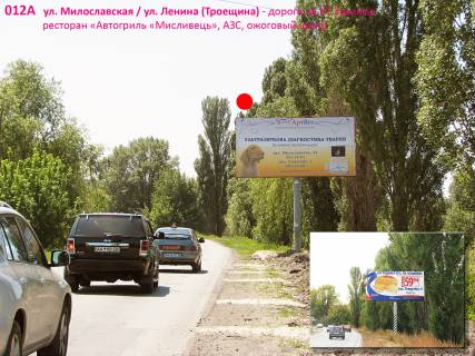 Билборд A в Киеве вул. Милославська / вул. Радосиньская (Троєщина) - в'їзд до Києва з боку Зазим'я, Погребів, Пухівки, Лєток; за АЗС Mango, ресторан Мангал Хауз (а/д Київ-Літочки-Кіпті, км 4+120 м, ліворуч), опіковий центр фото 1