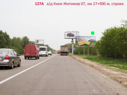 Билборд A в Киеве А/д Киев-Житомир 06, км 27+250 м, справа / из Киева; напротив комплекса "Бабушкин сад" (парк-отель и ресторан); разворот к ресторану "Два бобра"; выезд из с.Мила, въезд в с.Мрия; перед заездом на АЗС UPG, напротив АЗС ТНК; 7,5 км от КП ГАИ фото 1