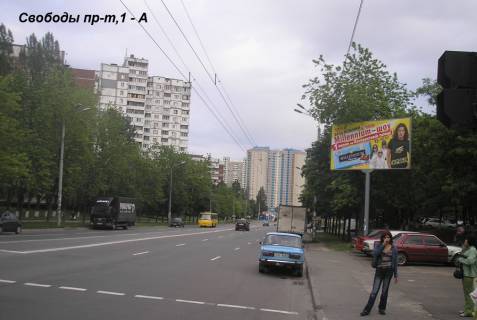 Білборд, Бігборд (Борд)  A у Києві Свободы пр-т,1А Фото 1