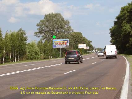 Билборд B в Киеве А/д Киев-Полтава-Харьков 03; км 43+950 м, слева / направление из Киева; 1,5 км от выезда из Борисполя в сторону Полтавы (ул. Киевский Шлях) фото 1