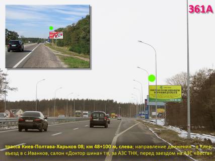 Билборд A в Киеве А/д Киев-Полтава-Харьков 08; км 48+100 м, слева / в Киев; въезд на АЗС, перед въездом в с. Иванков (стихийный рынок) фото 1