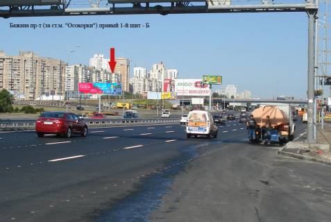 Билборд B в Киеве Бажана пр-т (за ст.м. "Осокорки"), правий фото 1