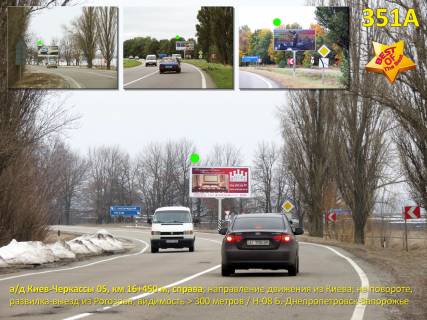 Билборд A в Киеве А/д Киев-Черкассы 05, км 16+450 м, справа / из Киева; разв. на выезде из Рогозова / а-д Н-08 Киев-Днепропетровск-Запорожье фото 1