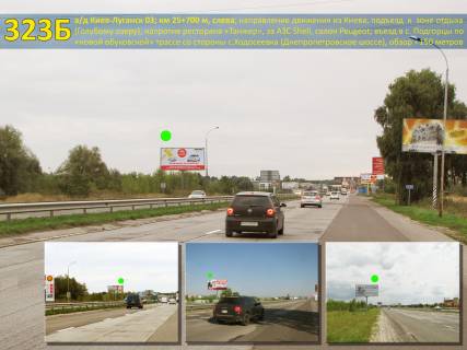 Билборд B в Киеве А/д Киев-Луганск 03; км 25+700 м, слева - "нов. обуховская" / из Киева, Голубое озеро, напротив ресторана "Танжер", за АЗС Shell, салон Peugeot (Днепропетровское шоссе) фото 1