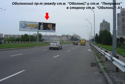 Билборд A в Киеве Оболон. пр-т (между ст.м. "Оболонь" и "ст.м. Почайна (колишня Петрівка)") из центра правый фото 1