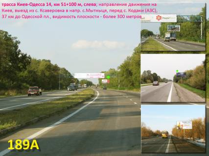 Билборд A в Киеве А/д М-05 Київ-Одеса 14, км 51+100 м, ліворуч / напрямок в Київ, виїзд з Ксаверівки в напрямку Митниці, за 300 м до АЗС UPG, 37 км до Одеської площі фото 1