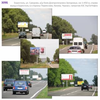 Билборд B в Киеве Борисполь, ул. Суворова, а/д Б.-Золотоноша 01, км 1+450 м, справа / въезд в город со стороны Переяслава, Канева, Черкасс, Днепропетровска; напротив АЗС УкрТатНафта фото 1