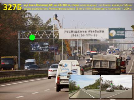 Билборд B в Киеве А/д Київ-Житомир 08; км 28+300 м, ліворуч / в Київ, в'їзд в с.Мрія перед розворотом; Житомирське шоссе (8 км від КП) фото 1