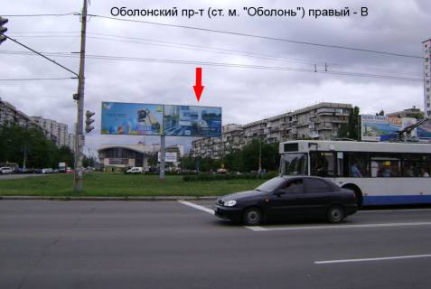 Билборд B в Киеве Оболонский пр-т (ст. м. "Оболонь") правый фото 1