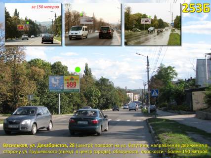 Білборд, Бігборд (Борд)  B у Києві Васильків, вул. Декабристів, 28 (центр); поворот на просп. Романа Шухевича (Генерала Ватутіна), в стор. вул. Грушевського Фото 1