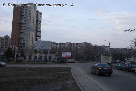 Білборд, Бігборд (Борд)  A у Києві Порика ул. / Светлицкого ул. Фото 1