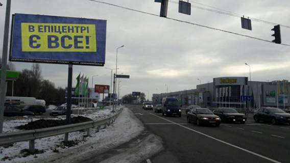Билборд B в Киеве с. Ходосовка из Киева, шосе Дніпровське (шосе Дніпропетровське), 1 фото 1