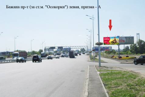 Призма A в Киеве Бажана пр-т (за ст.м. "Осокорки" до Південного мосту), лівий - 28698 фото 1