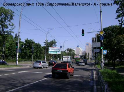 Призма A в Киеве Броварський пр-т., 100м (Будівельників / Малишко) - 28801 фото 1