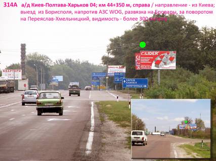 Билборд A в Киеве А/д Киев-Полтава-Харьков 04; км 44+350 м, справа / из Киева; напротив АЗС WOG, развязка на Бровары, за поворотом на Переяслав-Хмельницкий фото 1