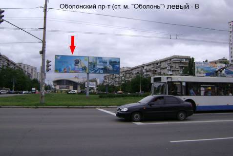 Билборд B в Киеве Оболонский пр-т (ст. м. "Оболонь") левый фото 1
