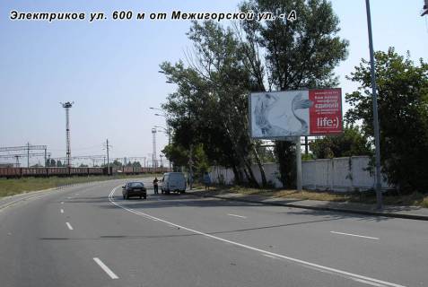 Білборд, Бігборд (Борд)  A у Києві Электриков ул. 600 м от ул. Межигорской Фото 1
