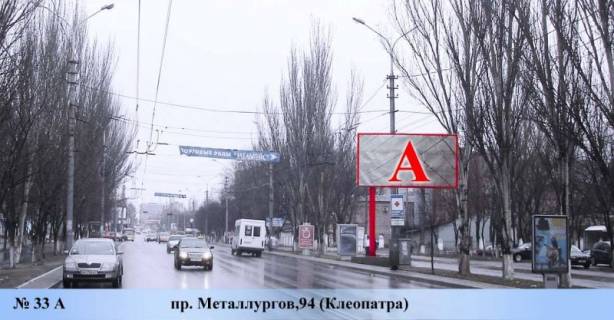 Билборд A в Мариуполе, 3x6  пр. Металлургов,94 (Клеопатра) фото 1