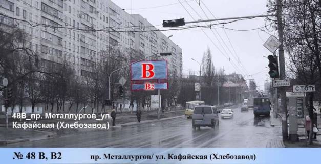 Билборд B в Мариуполе, 3x6  пр. Металлургов/ ул. Кафайская (Хлебоз-д) фото 1