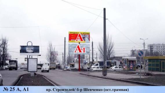 Білборд, Бігборд (Борд)  A у Маріуполі, 3x6  пр. Строителей/ б-р Шевченко (ост.трамвая) Фото 1