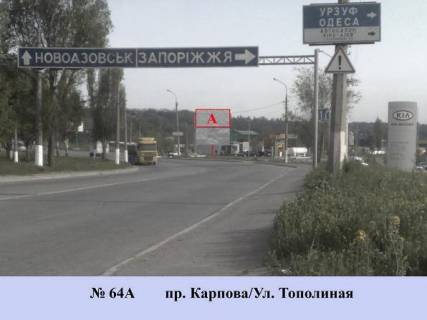 Билборд A в Мариуполе, 3x6  пр. Карпова/Ул. Тополиная фото 1
