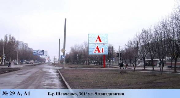 Билборд A в Мариуполе, 3x6   Б-р Шевченко, 301/ ул. 9 авиадивизии фото 1