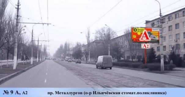Билборд A в Мариуполе, 1х2
  пр. Металлургов (о-р Ильич.стомат.поликл.) фото 1