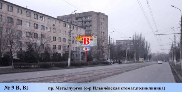 Билборд B в Мариуполе, 1х2
  пр. Металлургов (о-р Ильич.стомат.поликл.) фото 1