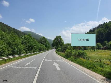 Білборд, Бігборд (Борд)  A у Ивано-Франковск трасы с.Татарів (поворот на водоспад Гук) №2 Фото 1