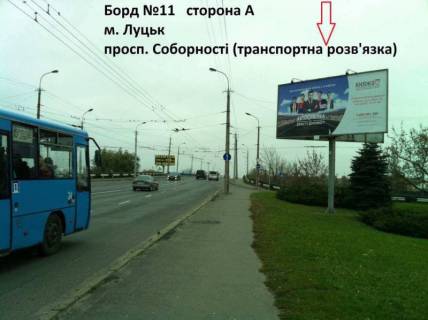 Білборд, Бігборд (Борд)  A у Луцьку, 3x6  пр-кт Соборності (Там-Там) Фото 1