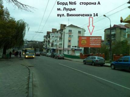 Билборд A в Луцке вул. Винниченка,14 фото 1