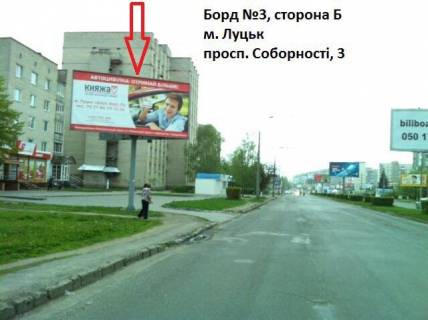 Билборд B в Луцке, 3x6  пр-кт Соборності 3 "Наш край експрес" фото 1
