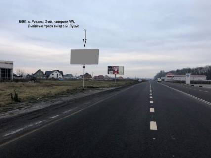 Билборд B в Рованцах, 3x6  Рованці, напроти VW, напрям Луцьк) фото 1