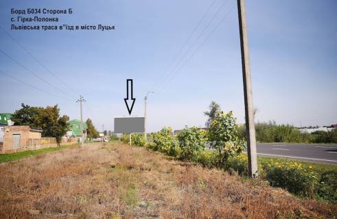 Билборд B в Горькой Полонке, 3x6  Гірка Полонка, Львіська траса в"їзд в Луцьк фото 1