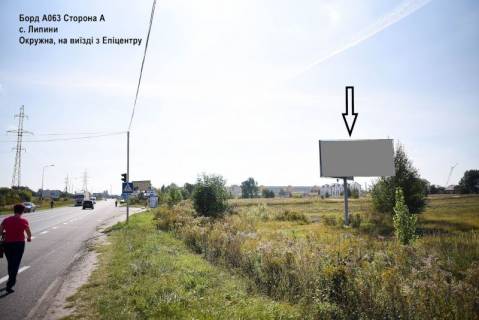 Билборд B в Липинах, 3х6  с.Липини Окружна навпроти Епіцентру фото 1