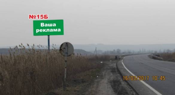 Билборд B в Славянске, 3x6  перед перехрестям п.Семенівка, після повороту в п.Селезнівка (напрямок на Артемівськ) фото 1