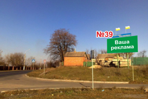 Билборд A в Славянске, 3х6  вул. О.Тихого, в'їзд в м. Слов'янськ фото 1