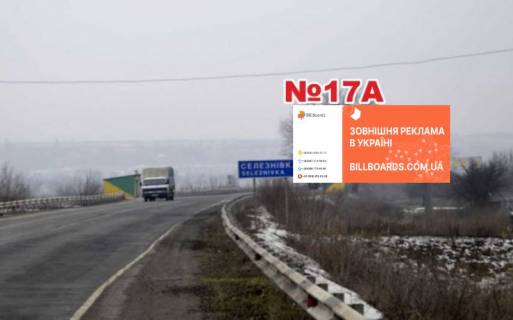 Билборд A в Славянске, 3x6  перед перехрестям п.Семенівка, навпроти повороту в п.Селезнівка (напрямок на Артемівськ) фото 1