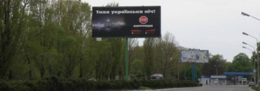 Billboard A in Kremenchuk, 3х6  Photo 1