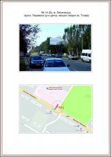 Билборд B в Лисичанске, 3x6  просп. Перемоги (р-н центр.міської лікарні ім.Тітова), Б фото 1