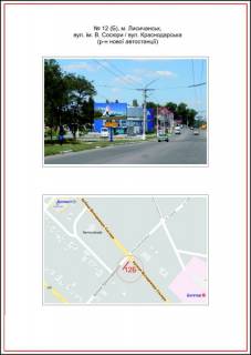 Билборд B в Лисичанске, 3x6  вул. ім. В.Сосюри / вул. Краснодарська (р-н нової автостанції), Б фото 1